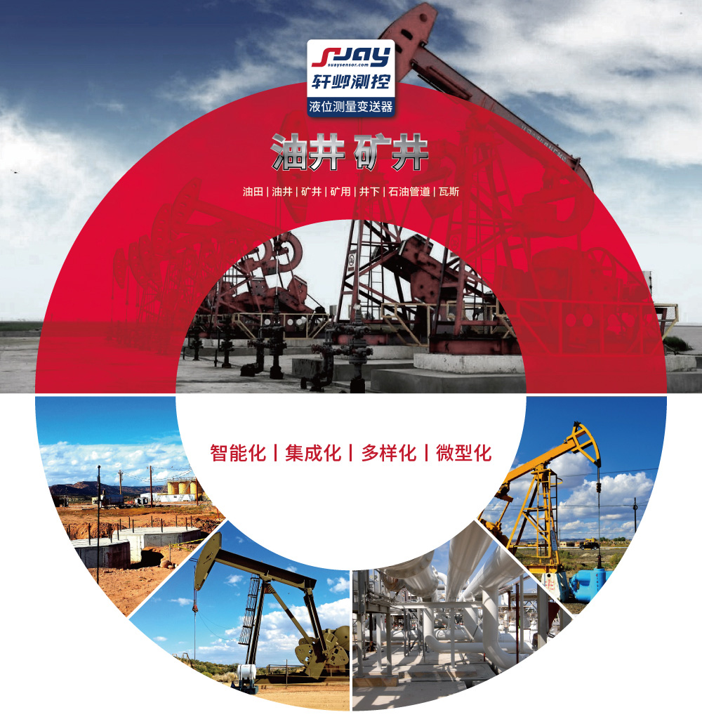 油井、礦井（油田、油井、礦井、礦用、井下、石油管道、瓦斯）