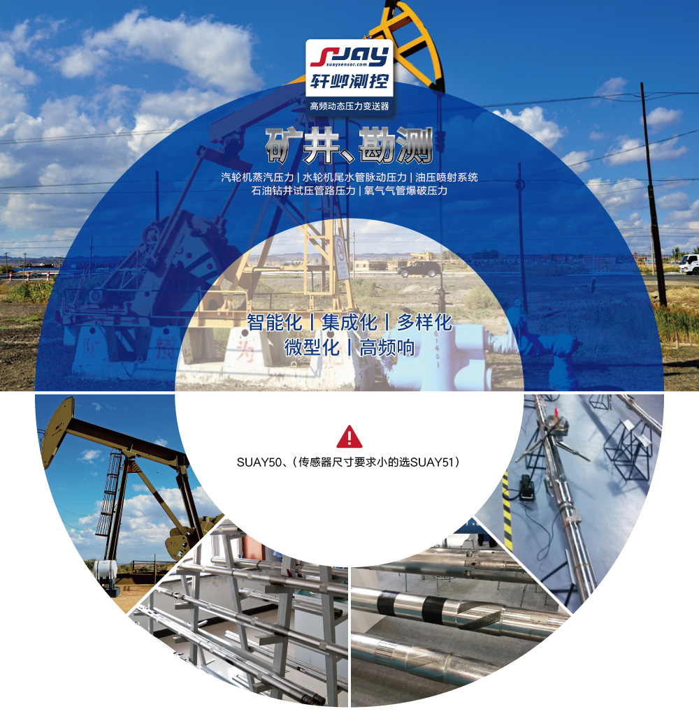 礦井勘測（汽輪機蒸汽、水輪機尾水管脈動、油壓噴射系統）